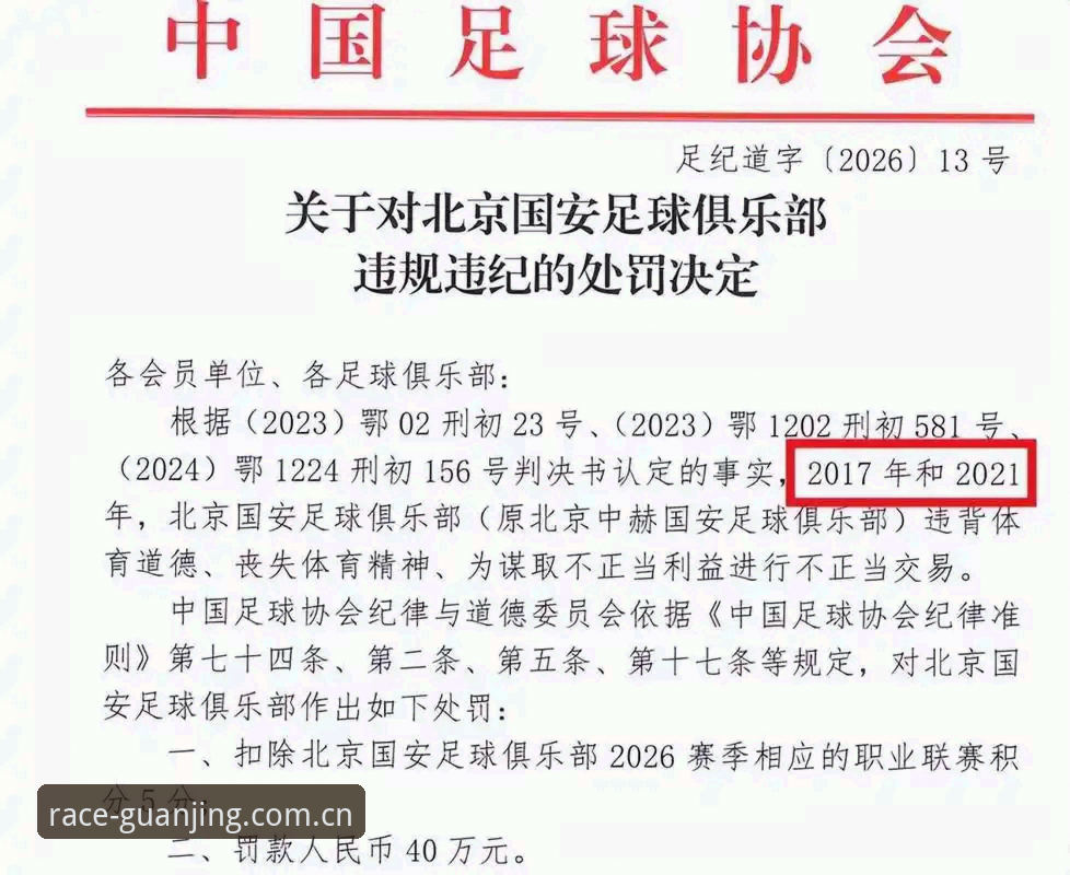 最新冠竞体育赛事推荐 揭秘足坛反腐风暴:中国足协第三批禁足名单背后的震撼真相